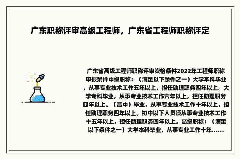 广东职称评审高级工程师，广东省工程师职称评定