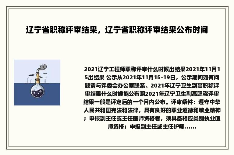 辽宁省职称评审结果，辽宁省职称评审结果公布时间