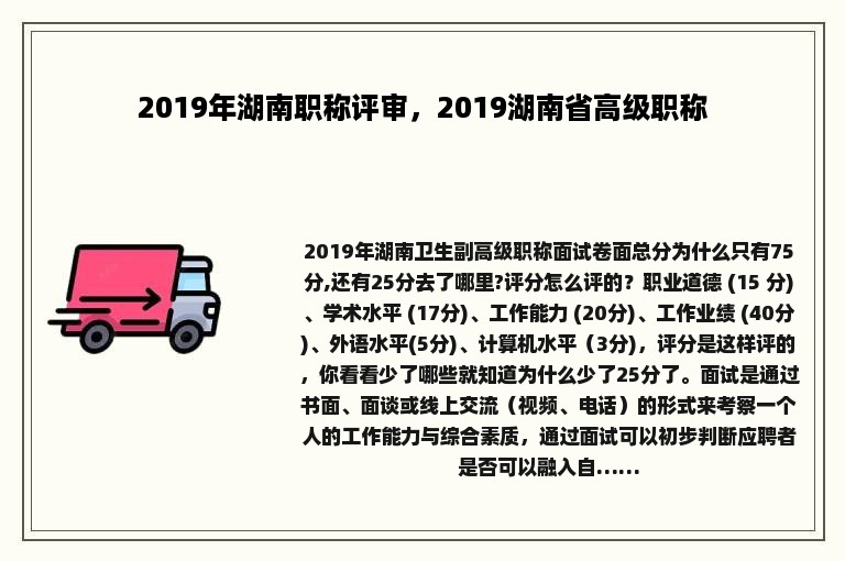 2019年湖南职称评审，2019湖南省高级职称