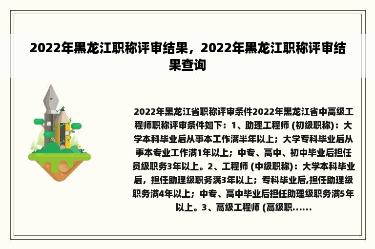 2022年黑龙江职称评审结果，2022年黑龙江职称评审结果查询