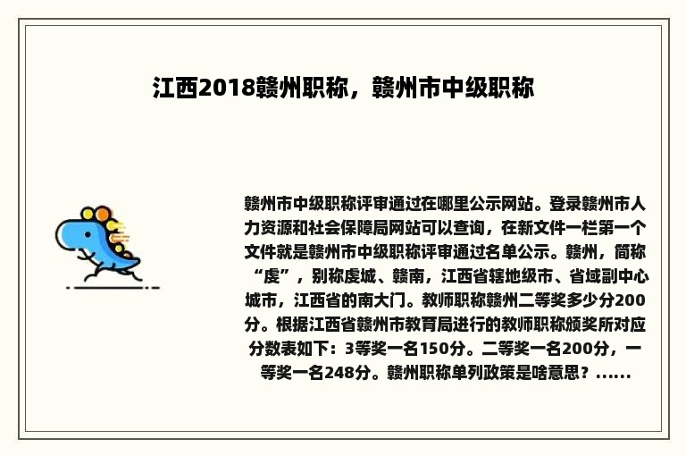 江西2018赣州职称，赣州市中级职称