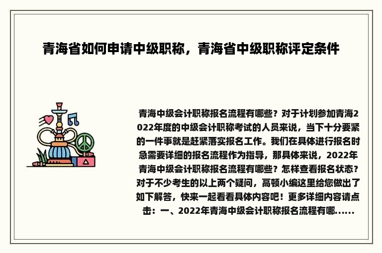 青海省如何申请中级职称，青海省中级职称评定条件