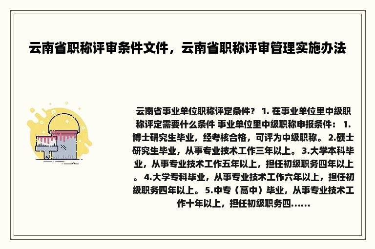 云南省职称评审条件文件，云南省职称评审管理实施办法