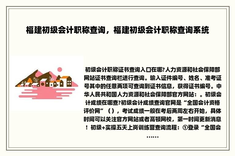 福建初级会计职称查询，福建初级会计职称查询系统