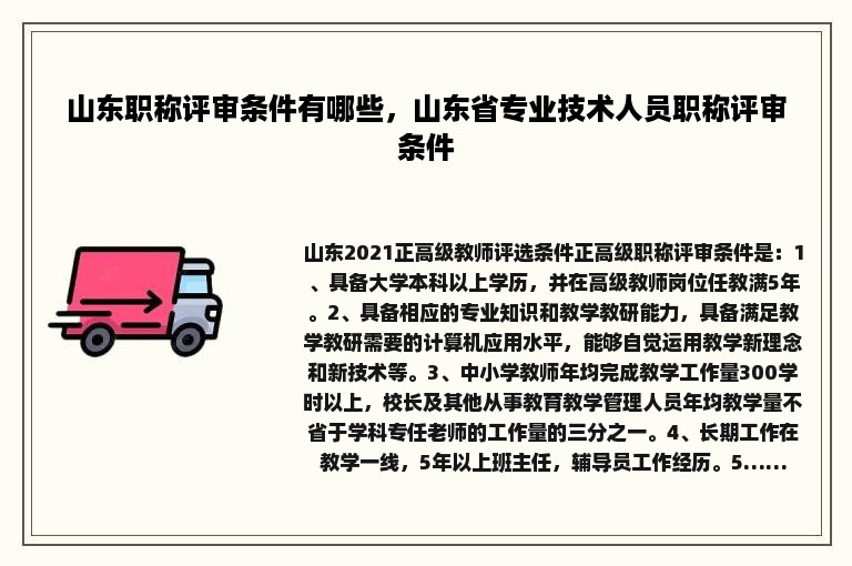 山东职称评审条件有哪些，山东省专业技术人员职称评审条件