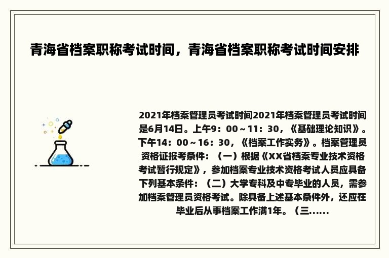 青海省档案职称考试时间，青海省档案职称考试时间安排