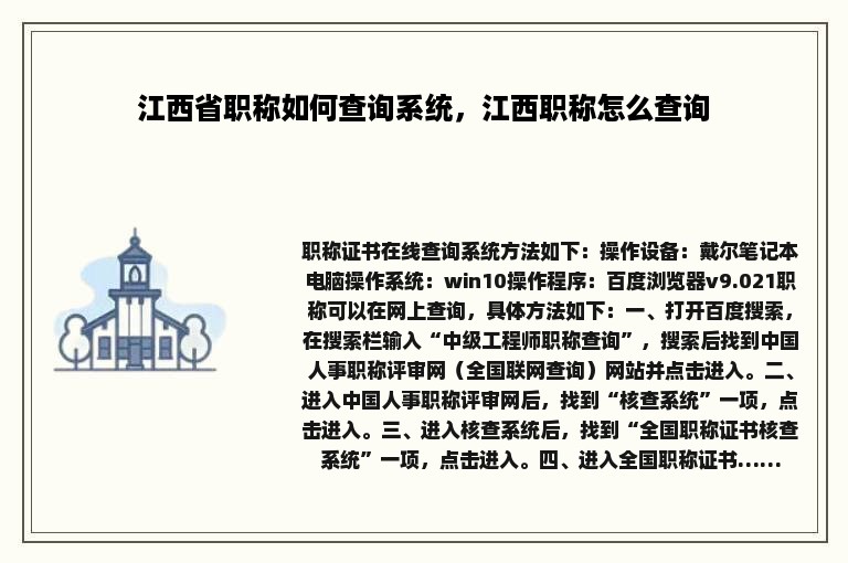 江西省职称如何查询系统，江西职称怎么查询