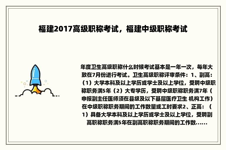 福建2017高级职称考试，福建中级职称考试