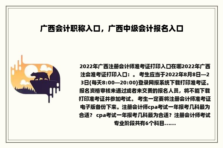 广西会计职称入口，广西中级会计报名入口