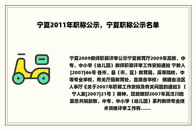 宁夏2011年职称公示，宁夏职称公示名单