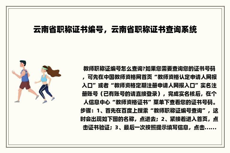 云南省职称证书编号，云南省职称证书查询系统