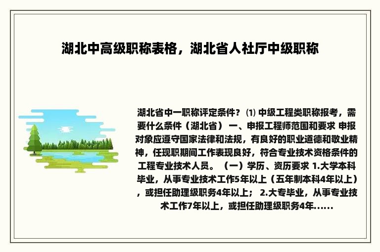 湖北中高级职称表格，湖北省人社厅中级职称