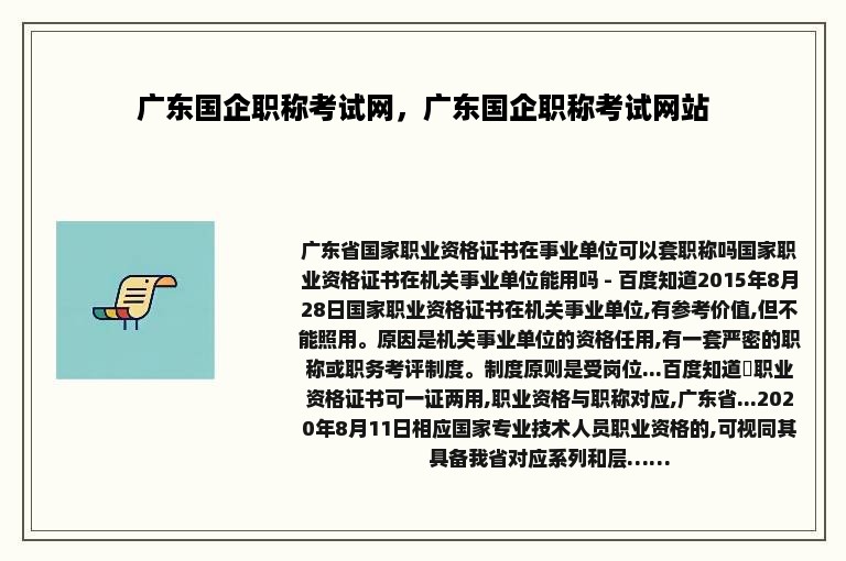 广东国企职称考试网，广东国企职称考试网站