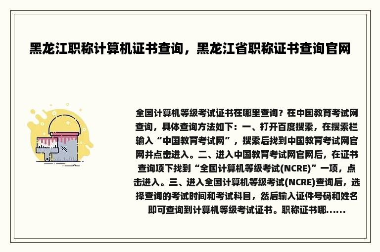 黑龙江职称计算机证书查询，黑龙江省职称证书查询官网