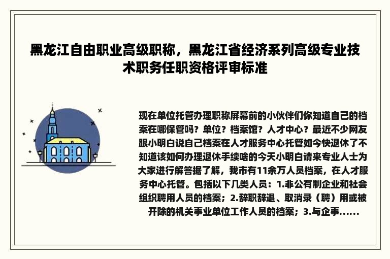 黑龙江自由职业高级职称，黑龙江省经济系列高级专业技术职务任职资格评审标准