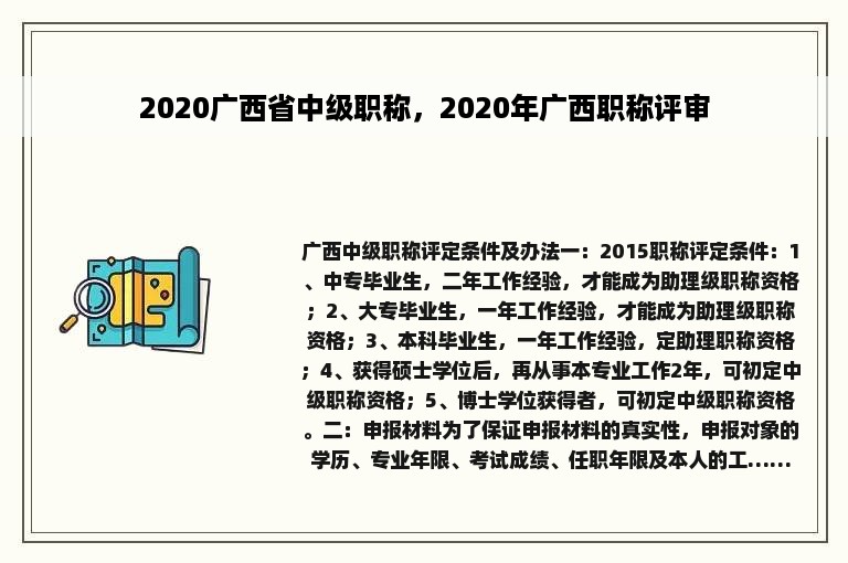 2020广西省中级职称，2020年广西职称评审