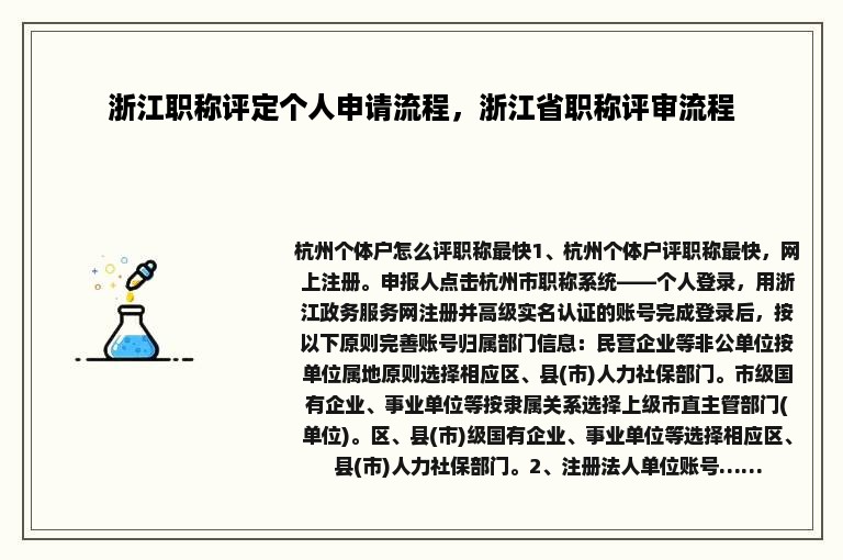 浙江职称评定个人申请流程，浙江省职称评审流程