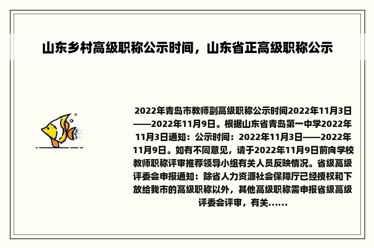 山东乡村高级职称公示时间，山东省正高级职称公示