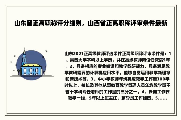 山东晋正高职称评分细则，山西省正高职称评审条件最新