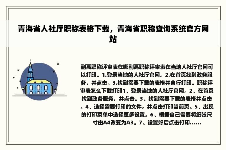 青海省人社厅职称表格下载，青海省职称查询系统官方网站