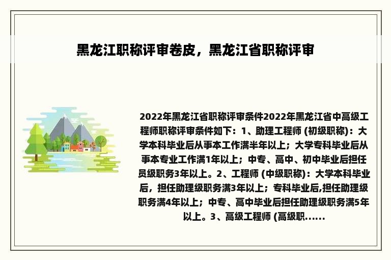 黑龙江职称评审卷皮，黑龙江省职称评审