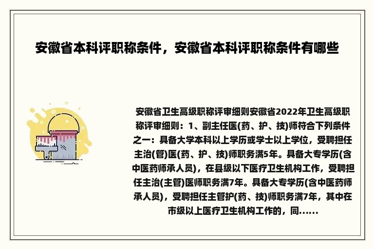 安徽省本科评职称条件，安徽省本科评职称条件有哪些