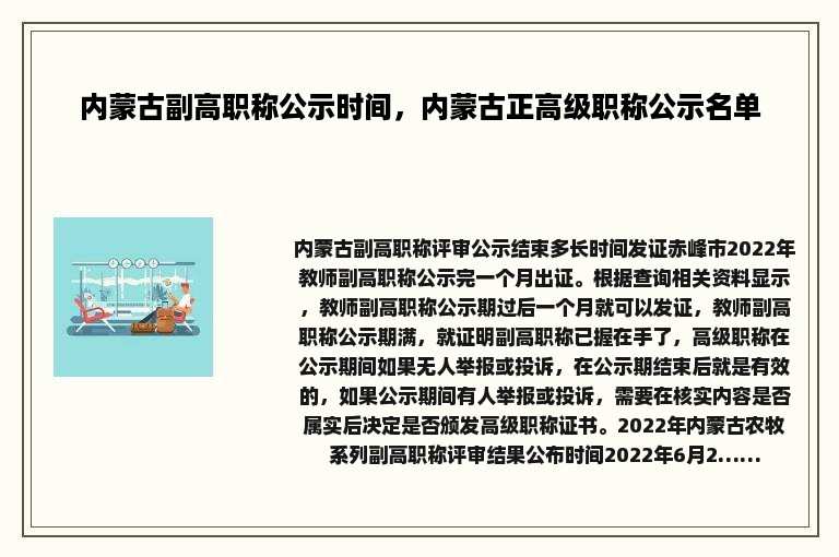 内蒙古副高职称公示时间，内蒙古正高级职称公示名单