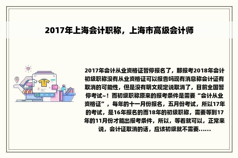 2017年上海会计职称，上海市高级会计师