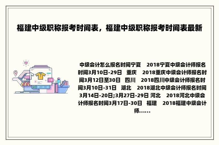 福建中级职称报考时间表，福建中级职称报考时间表最新