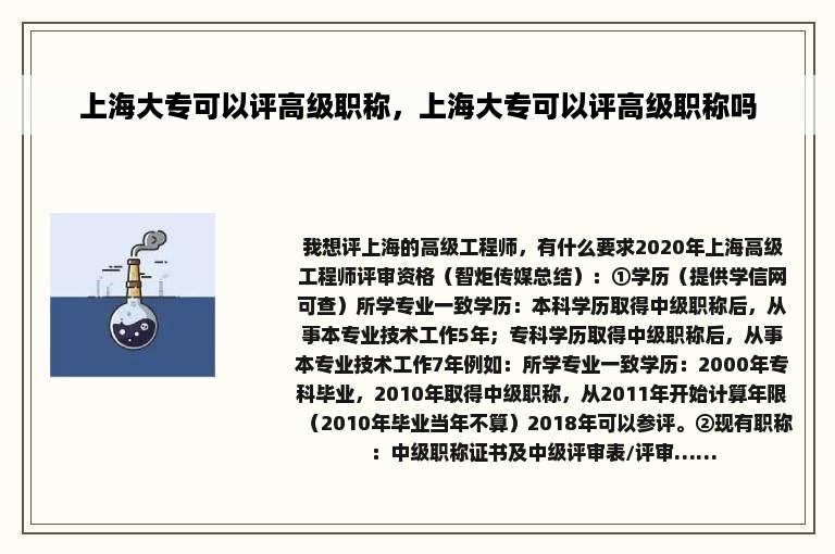 上海大专可以评高级职称，上海大专可以评高级职称吗