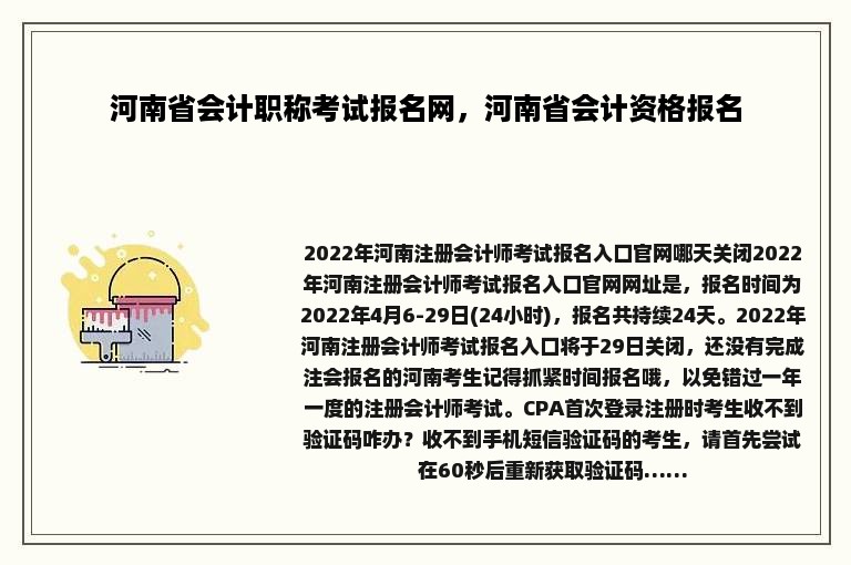 河南省会计职称考试报名网，河南省会计资格报名