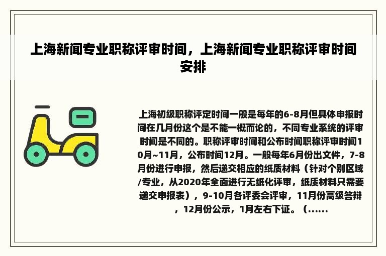 上海新闻专业职称评审时间，上海新闻专业职称评审时间安排