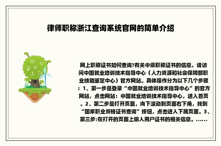 律师职称浙江查询系统官网的简单介绍