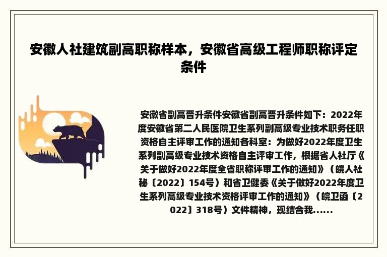 安徽人社建筑副高职称样本，安徽省高级工程师职称评定条件