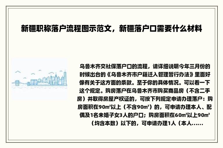 新疆职称落户流程图示范文，新疆落户口需要什么材料