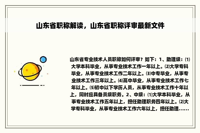 山东省职称解读，山东省职称评审最新文件