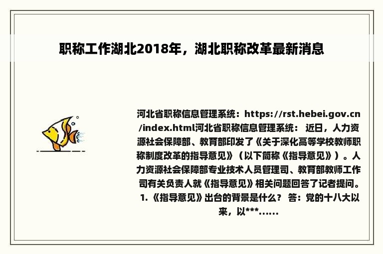 职称工作湖北2018年，湖北职称改革最新消息