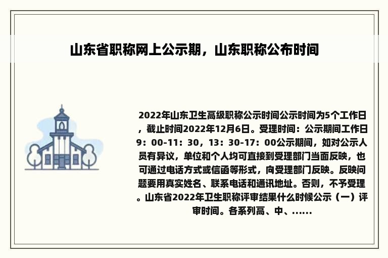 山东省职称网上公示期，山东职称公布时间