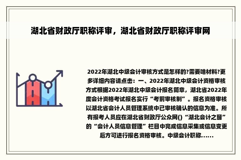 湖北省财政厅职称评审，湖北省财政厅职称评审网