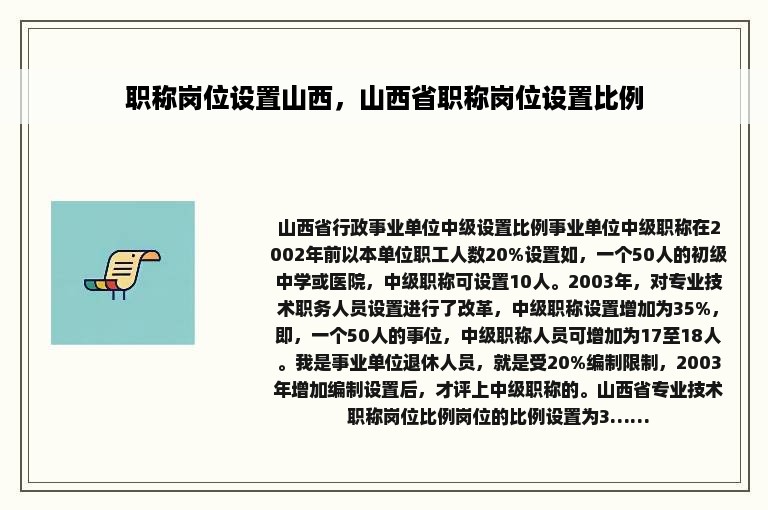 职称岗位设置山西，山西省职称岗位设置比例