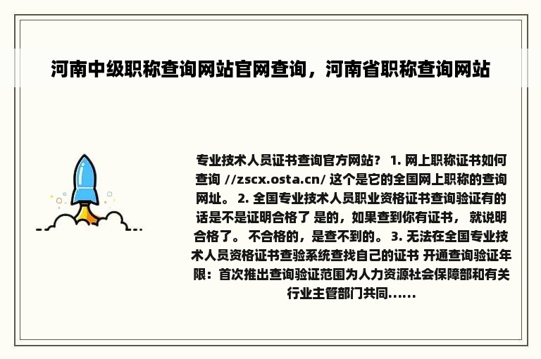 河南中级职称查询网站官网查询，河南省职称查询网站