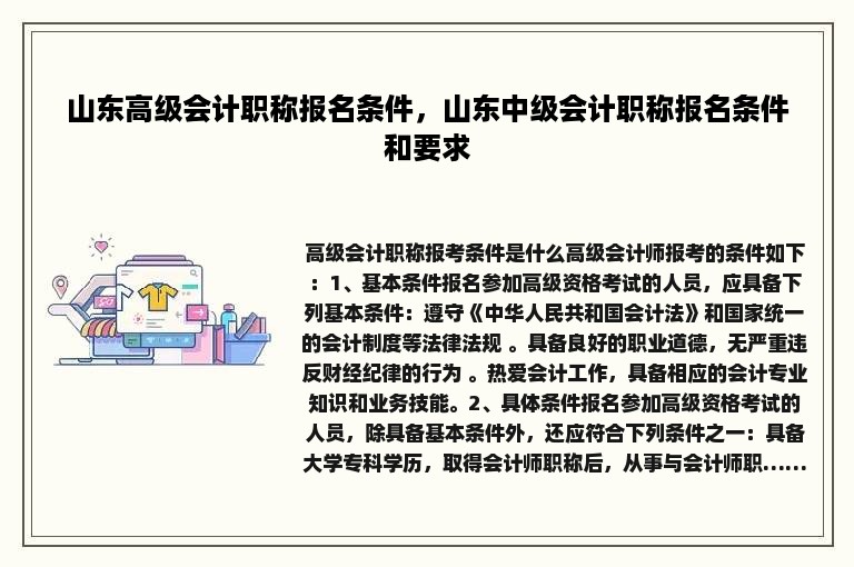 山东高级会计职称报名条件，山东中级会计职称报名条件和要求