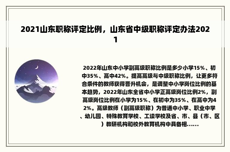 2021山东职称评定比例，山东省中级职称评定办法2021