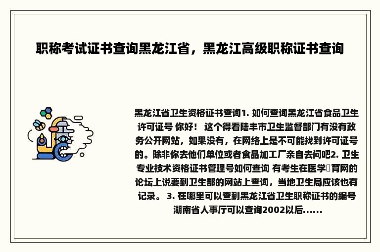 职称考试证书查询黑龙江省，黑龙江高级职称证书查询