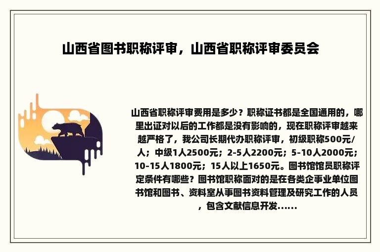 山西省图书职称评审，山西省职称评审委员会