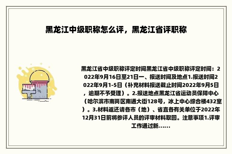 黑龙江中级职称怎么评，黑龙江省评职称