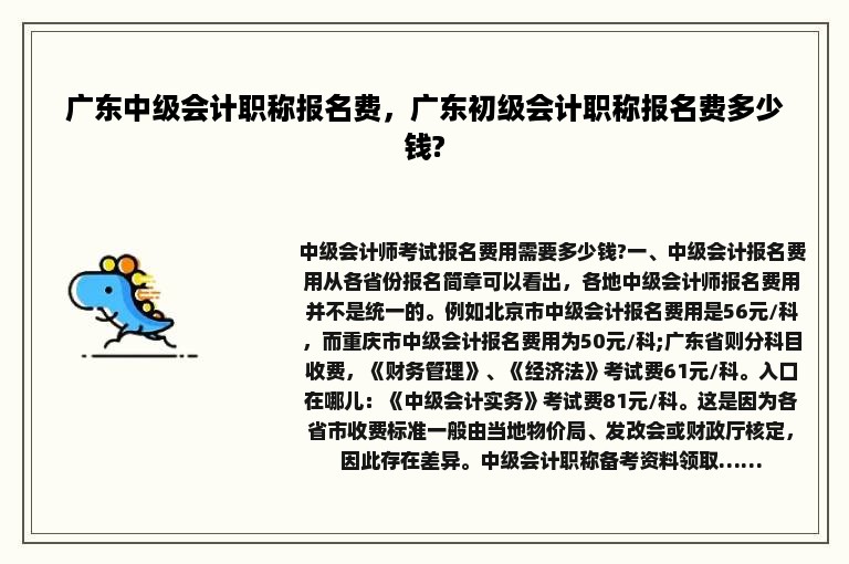 广东中级会计职称报名费，广东初级会计职称报名费多少钱?