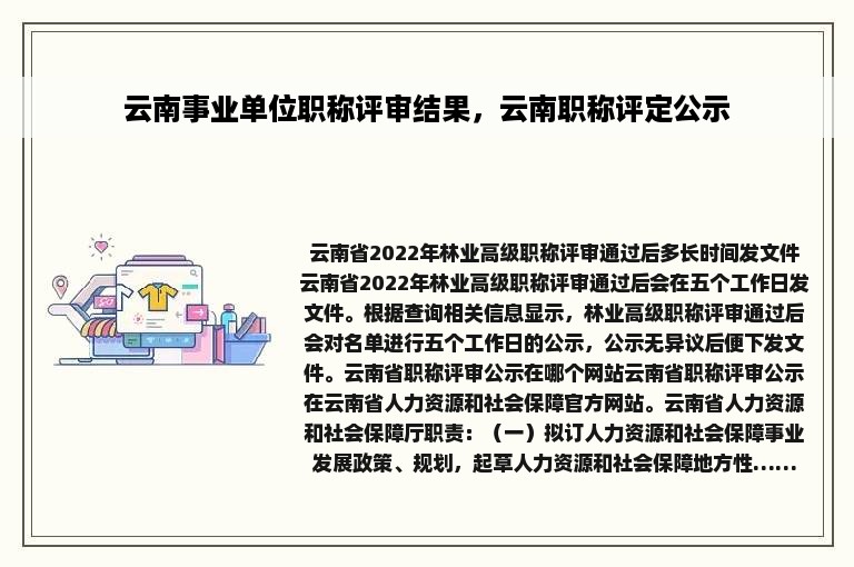 云南事业单位职称评审结果，云南职称评定公示