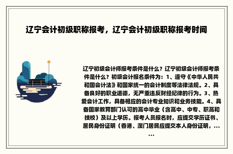 辽宁会计初级职称报考，辽宁会计初级职称报考时间