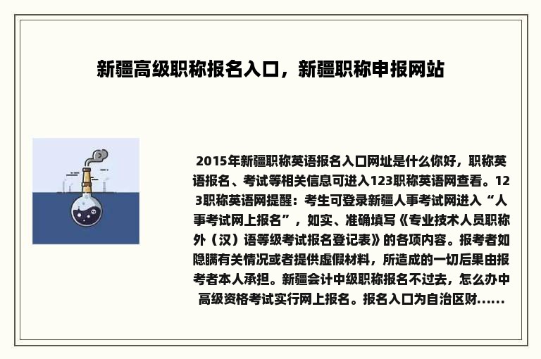 新疆高级职称报名入口，新疆职称申报网站